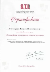 Евстюнина Елена Николаевна