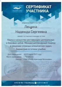 Лещина Надежда Сергеевна