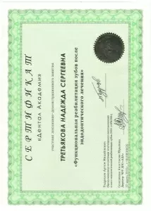 Лещина Надежда Сергеевна