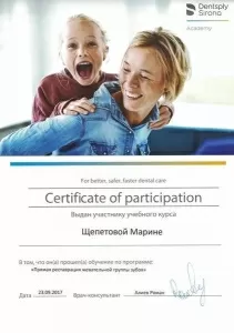 Щепетова Марина Андреевна