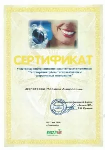 Щепетова Марина Андреевна