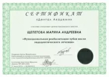 Щепетова Марина Андреевна