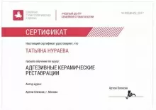 Нураева Татьяна Сергеевна