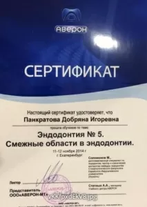 Панкратова Добряна Игоревна