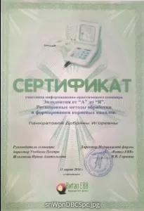 Панкратова Добряна Игоревна