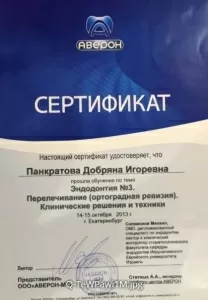 Панкратова Добряна Игоревна