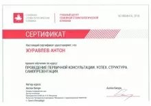Журавлев Антон Сергеевич