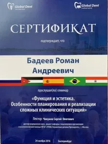 Бадеев Роман Андреевич