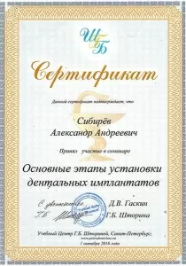 Сибирёв Александр Андреевич