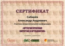 Сибирёв Александр Андреевич