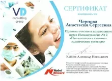 Чернова Анастасия Сергеевна