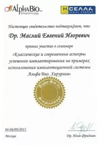 Маслий Евгений Игоревич