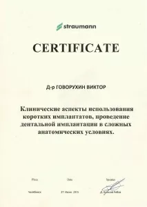 Говорухин Виктор Игоревич