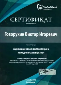 Говорухин Виктор Игоревич