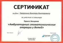 Говорухин Виктор Игоревич