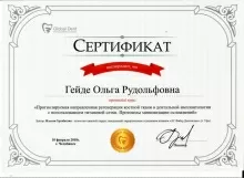 Гейде Ольга Рудольфовна