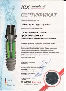 Гейде Ольга Рудольфовна