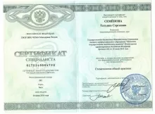 Семенова Татьяна Сергеевна