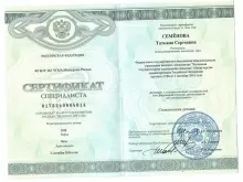 Семенова Татьяна Сергеевна