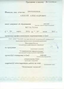 Протопопов Алексей Александрович