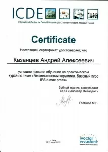 Казанцев Андрей Алексеевич