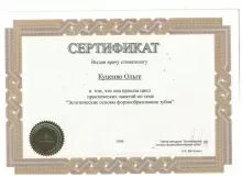 Куценко Ольга Анатольевна