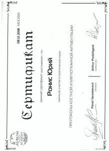 Ронис Юрий Александрович