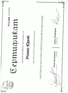 Ронис Юрий Александрович