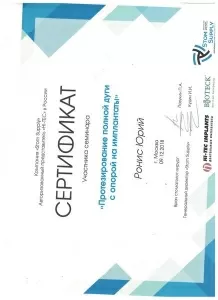 Ронис Юрий Александрович