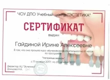 Гайдина Ирина Алексеевна