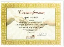 Гайдина Ирина Алексеевна