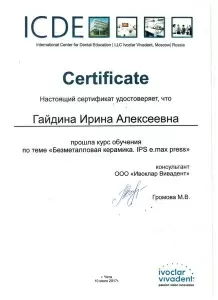 Гайдина Ирина Алексеевна