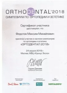 Федотов Максим Михайлович