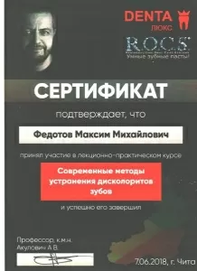 Федотов Максим Михайлович