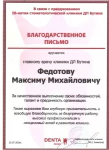 Федотов Максим Михайлович