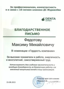 Федотов Максим Михайлович