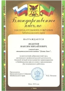 Федотов Максим Михайлович