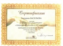 Васильева Екатерина Сергеевна