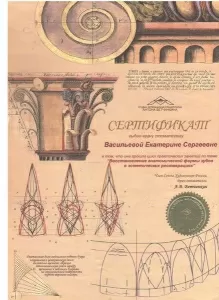 Васильева Екатерина Сергеевна