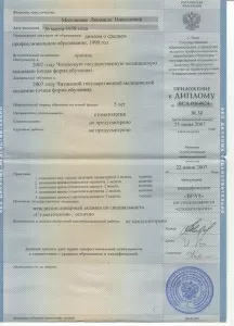 Молчанова Людмила Николаевна