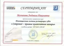 Молчанова Людмила Николаевна