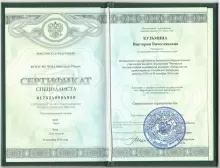 Кузьмина Виктория Вячеславовна