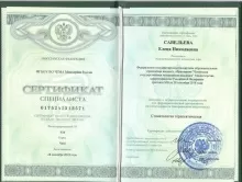 Савельева Елена Николаевна