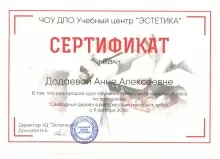 Додаева Анна Алексеевна