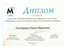 Караблина Диана Борисовна