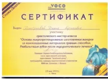 Караблина Диана Борисовна