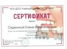 Седякина Елена Валентиновна