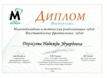 Доржиева Надежда Эдуардовна