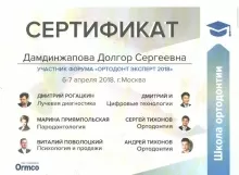 Дамдинжапова Долгор Сергеевна