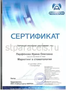 Парфенова Ирина Олеговна